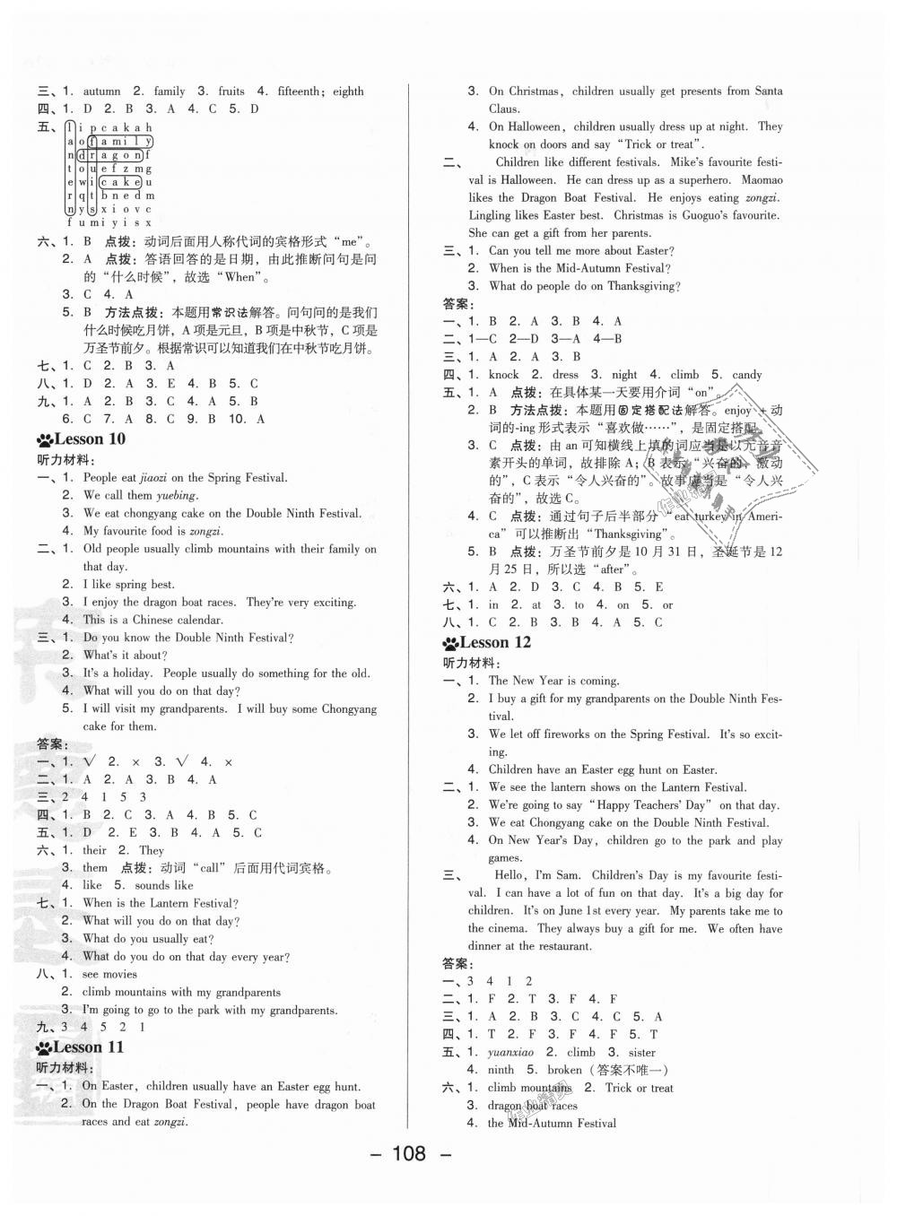 2018年綜合應(yīng)用創(chuàng)新題典中點(diǎn)五年級(jí)英語(yǔ)上冊(cè)北京課改版 第8頁(yè)