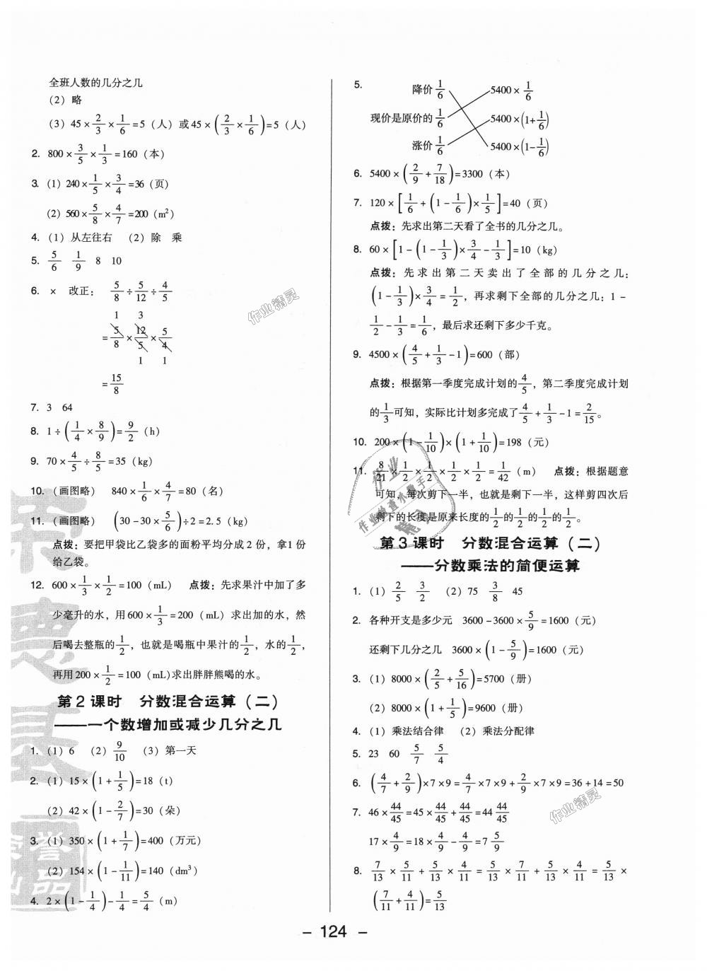 2018年綜合應(yīng)用創(chuàng)新題典中點(diǎn)六年級(jí)數(shù)學(xué)上冊(cè)北師大版 第6頁(yè)