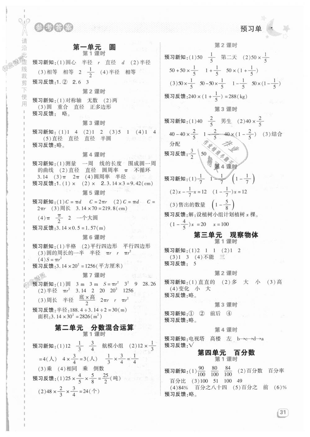 2018年綜合應用創(chuàng)新題典中點六年級數學上冊北師大版 第17頁