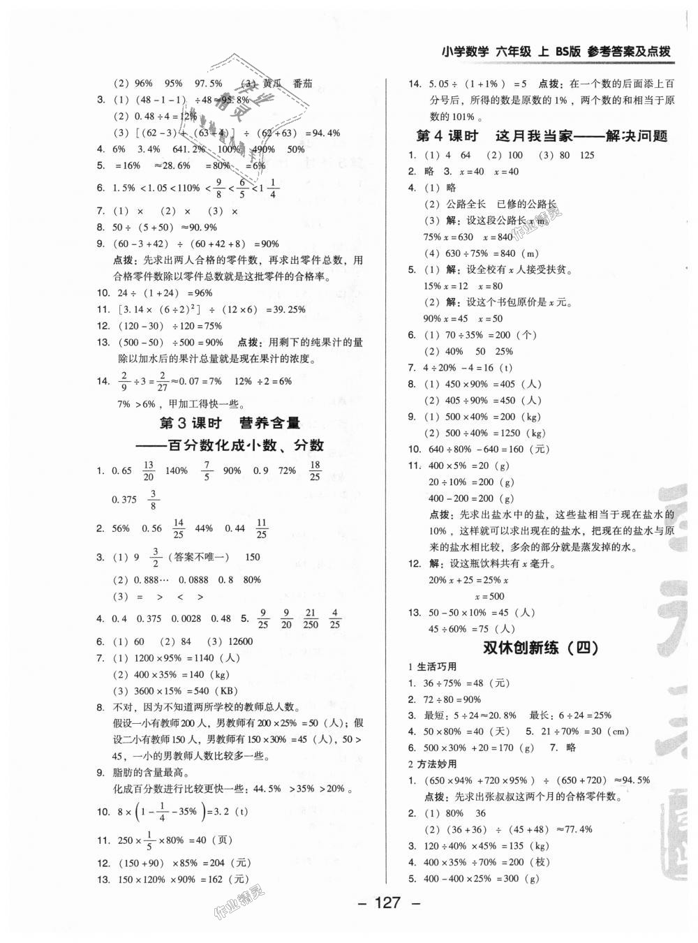 2018年綜合應(yīng)用創(chuàng)新題典中點(diǎn)六年級數(shù)學(xué)上冊北師大版 第9頁