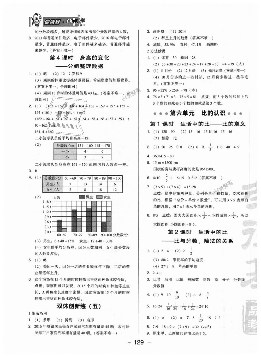 2018年綜合應(yīng)用創(chuàng)新題典中點六年級數(shù)學(xué)上冊北師大版 第11頁