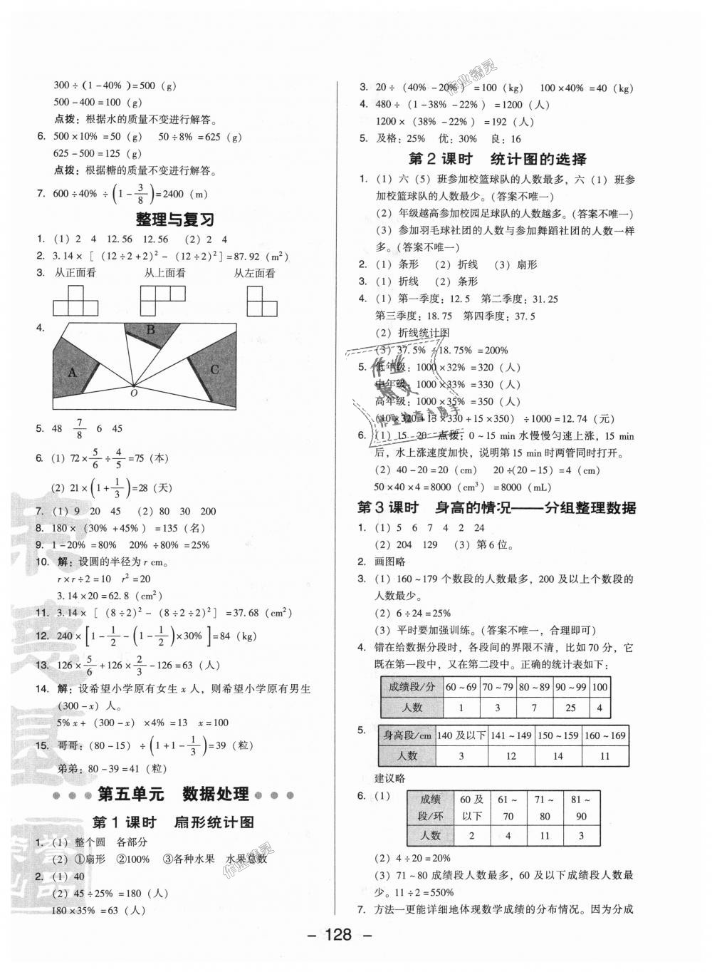 2018年綜合應用創(chuàng)新題典中點六年級數(shù)學上冊北師大版 第10頁