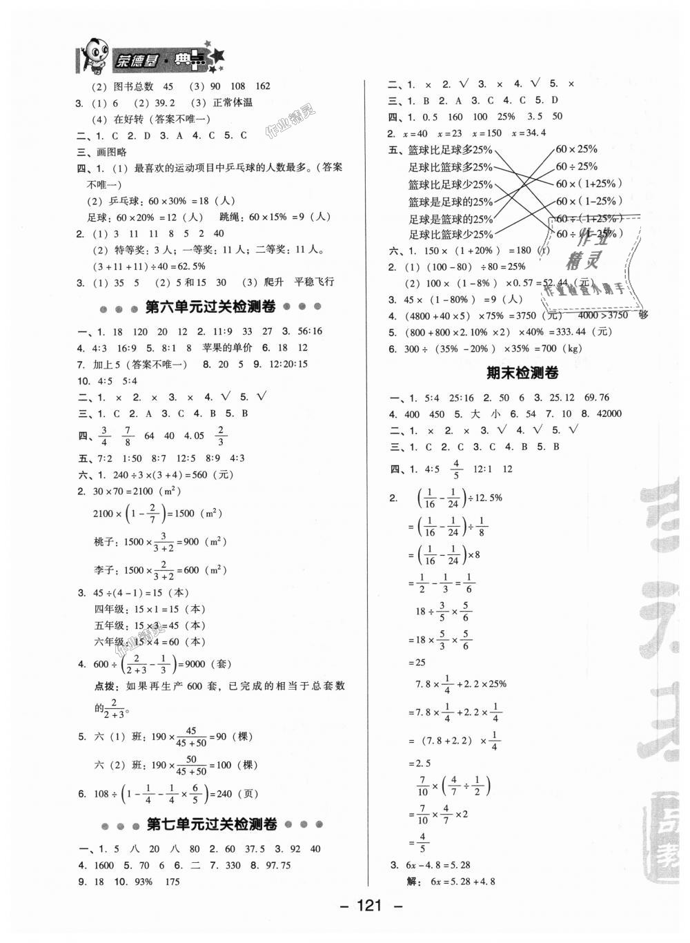 2018年綜合應(yīng)用創(chuàng)新題典中點(diǎn)六年級(jí)數(shù)學(xué)上冊(cè)北師大版 第3頁(yè)