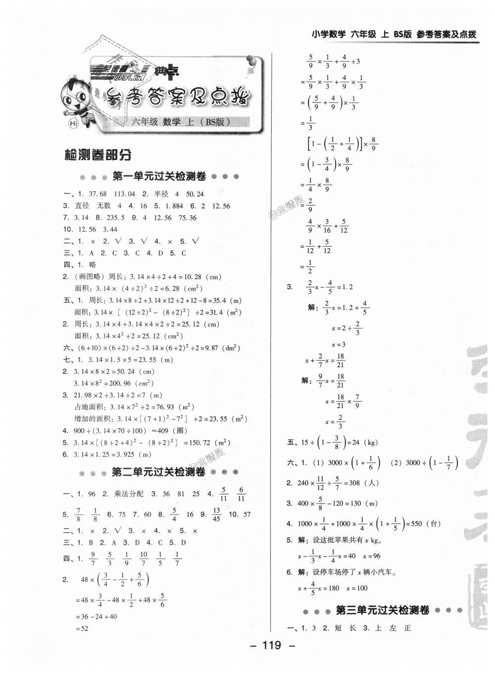 2018年綜合應用創(chuàng)新題典中點六年級數(shù)學上冊北師大版 第1頁