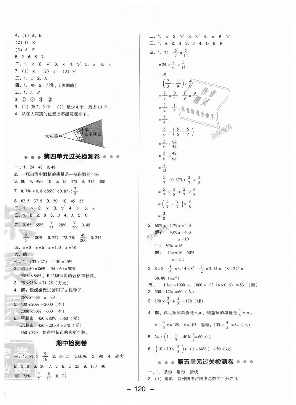 2018年綜合應(yīng)用創(chuàng)新題典中點(diǎn)六年級數(shù)學(xué)上冊北師大版 第2頁