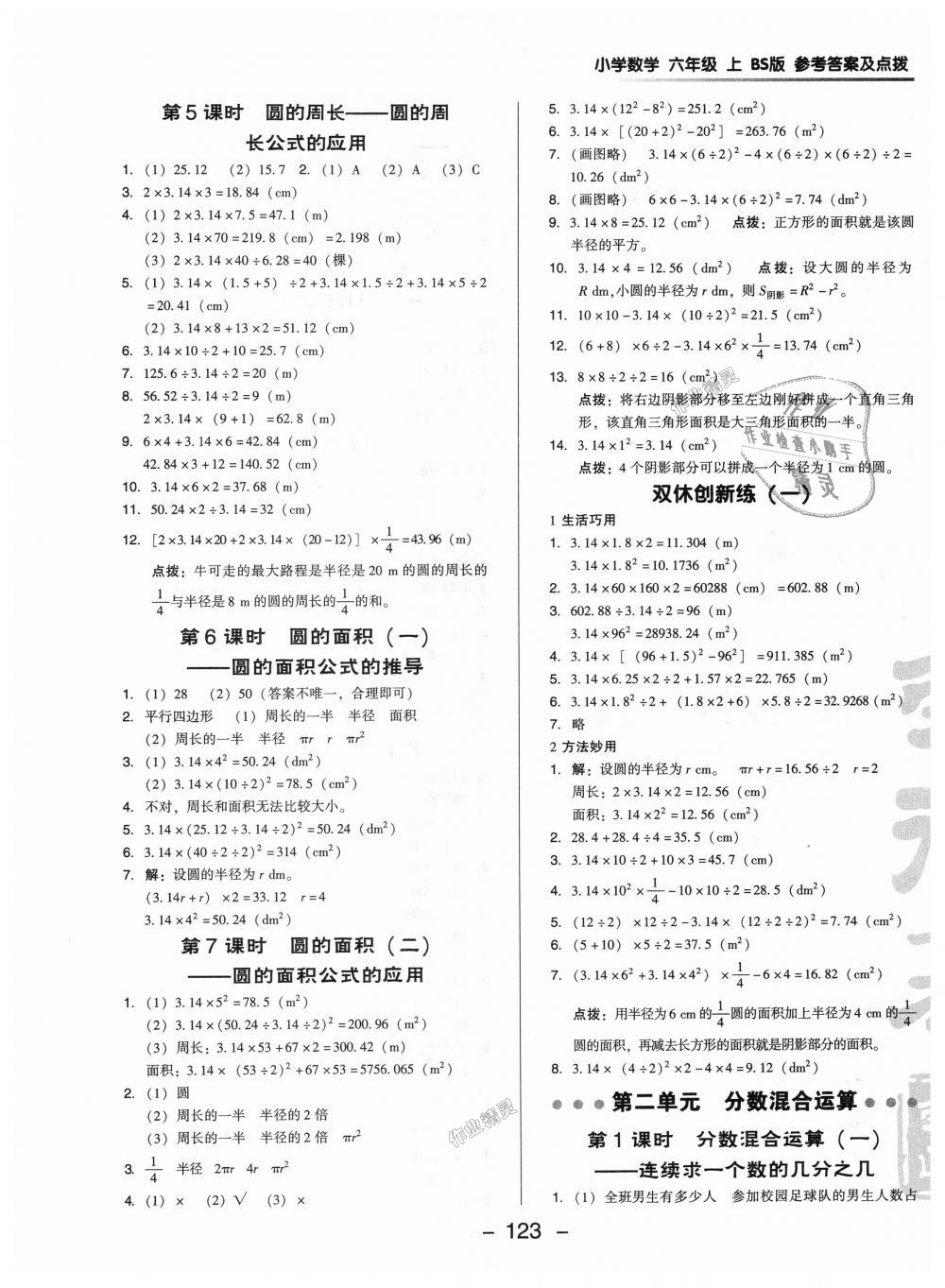 2018年綜合應(yīng)用創(chuàng)新題典中點(diǎn)六年級(jí)數(shù)學(xué)上冊(cè)北師大版 第5頁(yè)