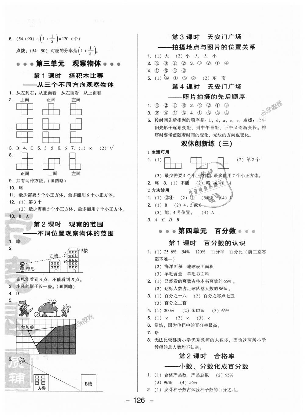 2018年綜合應(yīng)用創(chuàng)新題典中點六年級數(shù)學上冊北師大版 第8頁