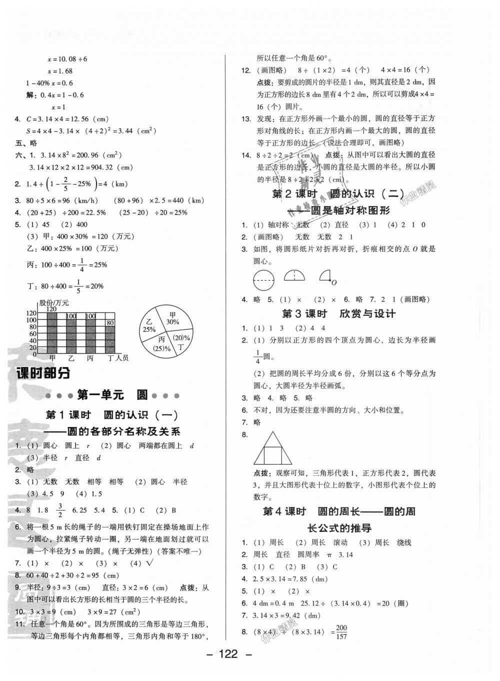 2018年綜合應(yīng)用創(chuàng)新題典中點(diǎn)六年級(jí)數(shù)學(xué)上冊(cè)北師大版 第4頁