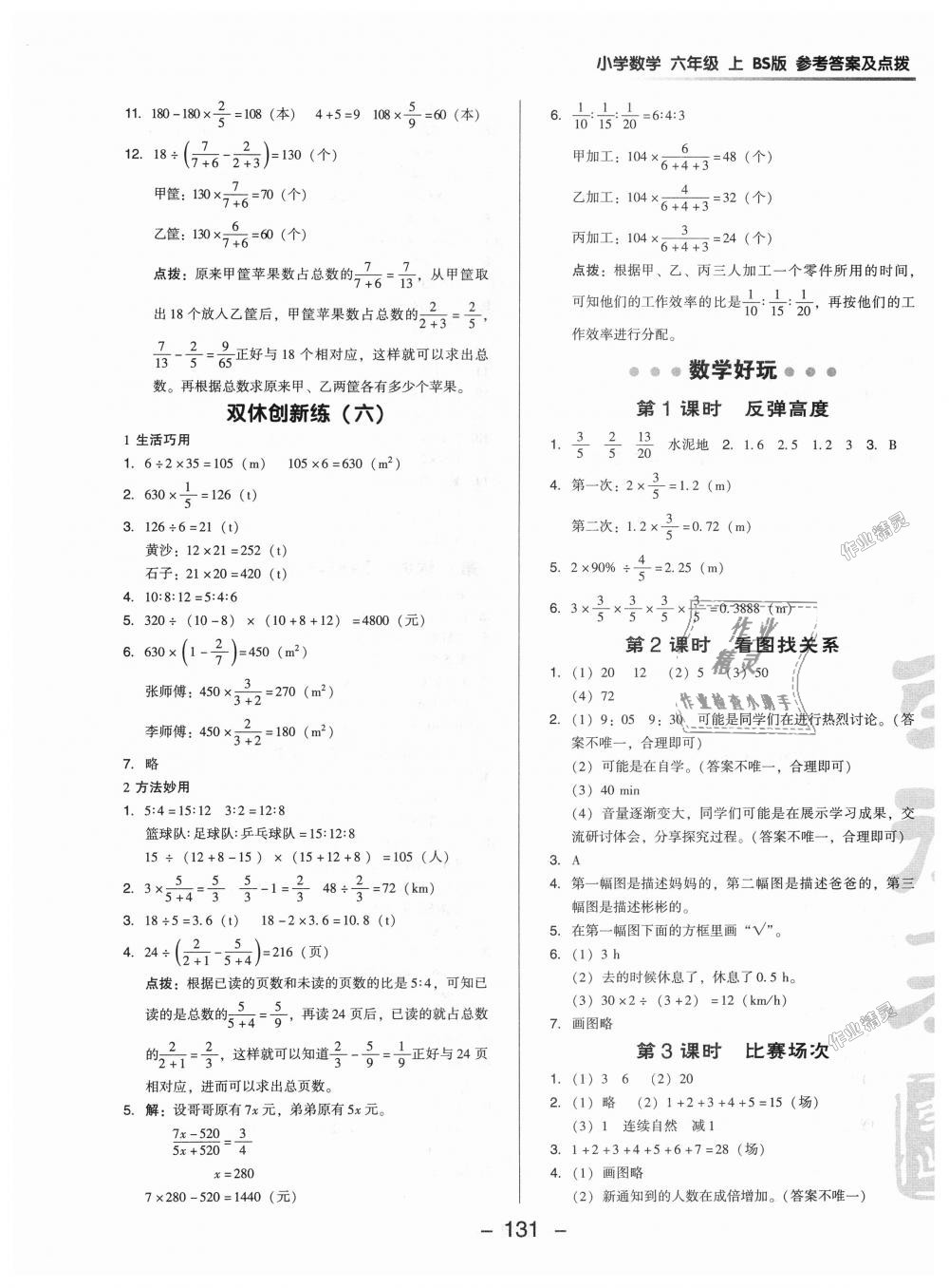 2018年綜合應(yīng)用創(chuàng)新題典中點(diǎn)六年級數(shù)學(xué)上冊北師大版 第13頁