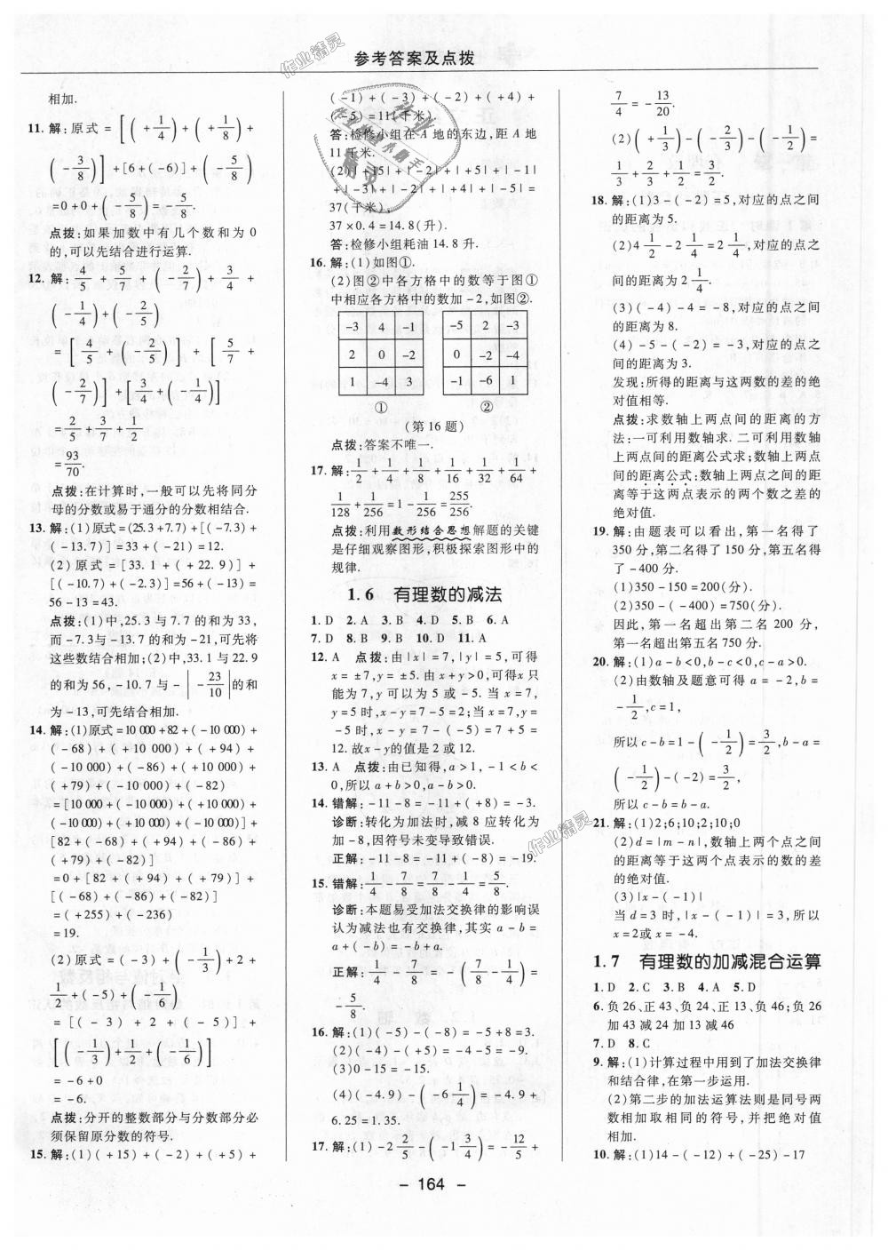 2018年綜合應(yīng)用創(chuàng)新題典中點(diǎn)七年級(jí)數(shù)學(xué)上冊(cè)冀教版 第4頁(yè)