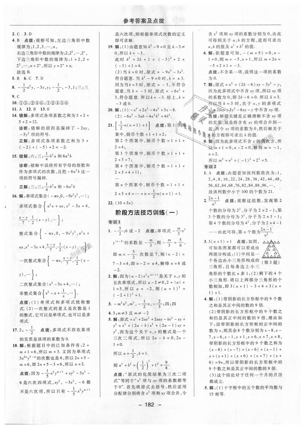 2018年綜合應(yīng)用創(chuàng)新題典中點(diǎn)七年級數(shù)學(xué)上冊冀教版 第22頁