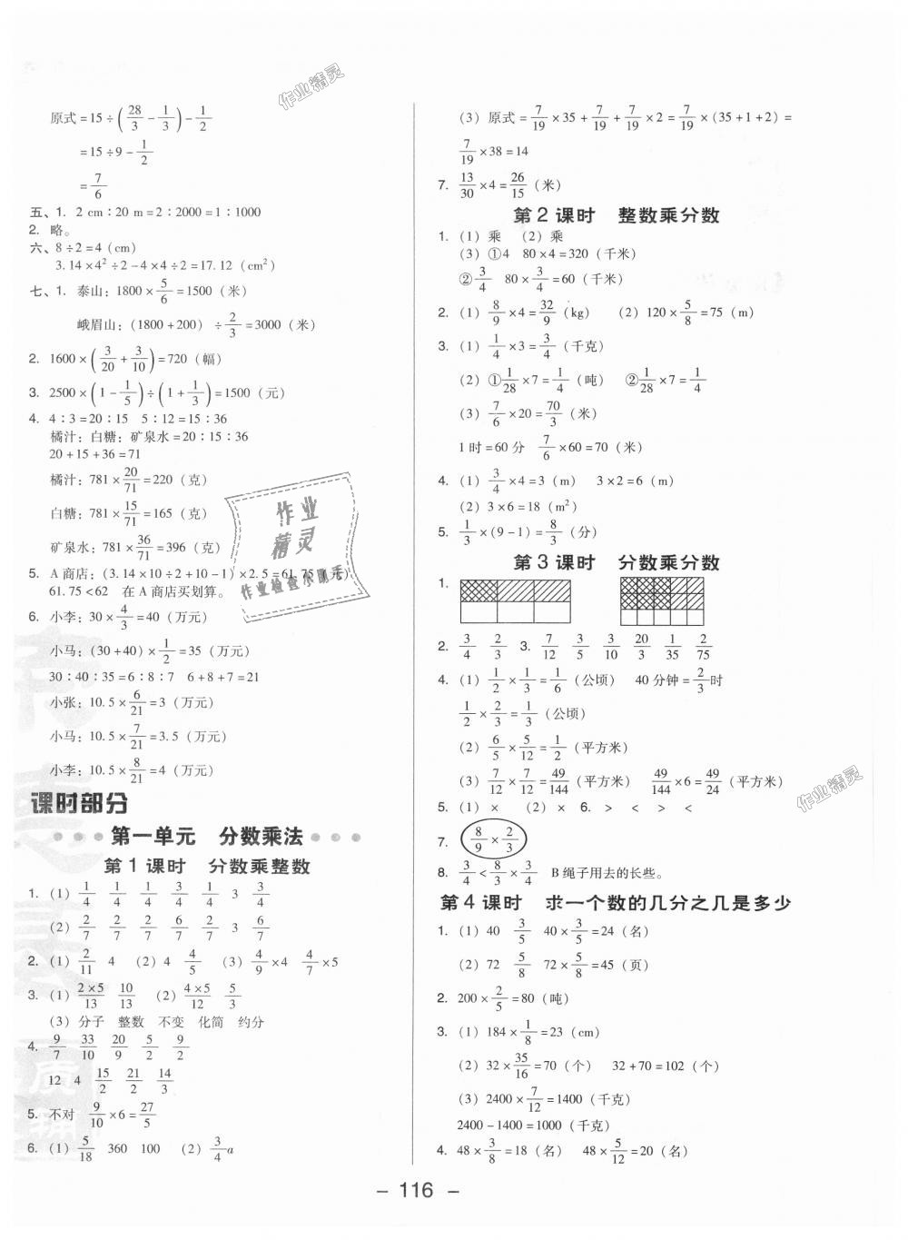 2018年綜合應(yīng)用創(chuàng)新題典中點(diǎn)六年級(jí)數(shù)學(xué)上冊(cè)西師大版 第4頁(yè)