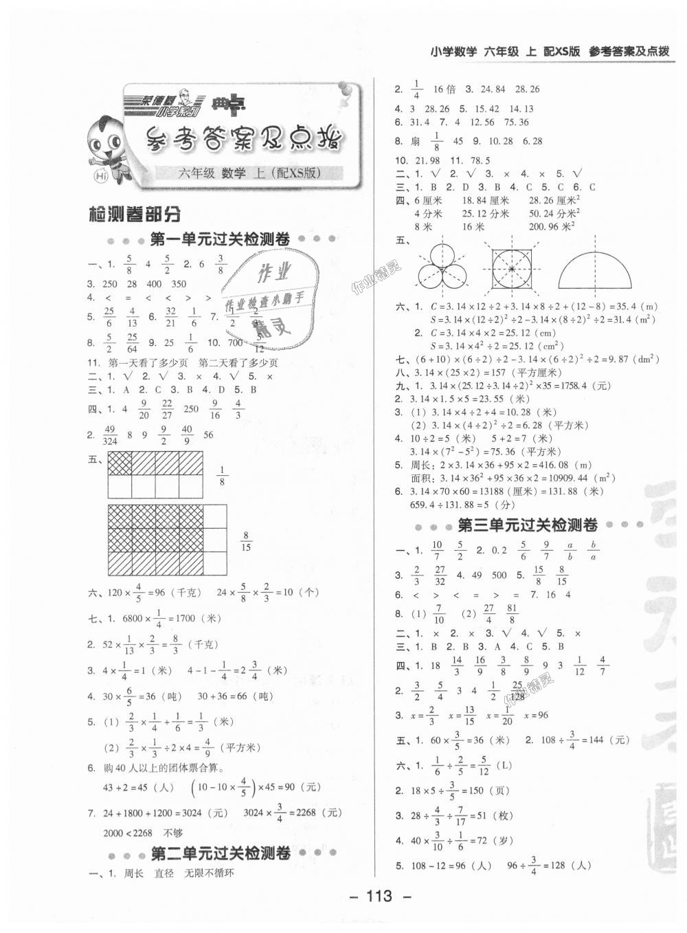 2018年綜合應用創(chuàng)新題典中點六年級數(shù)學上冊西師大版 第1頁