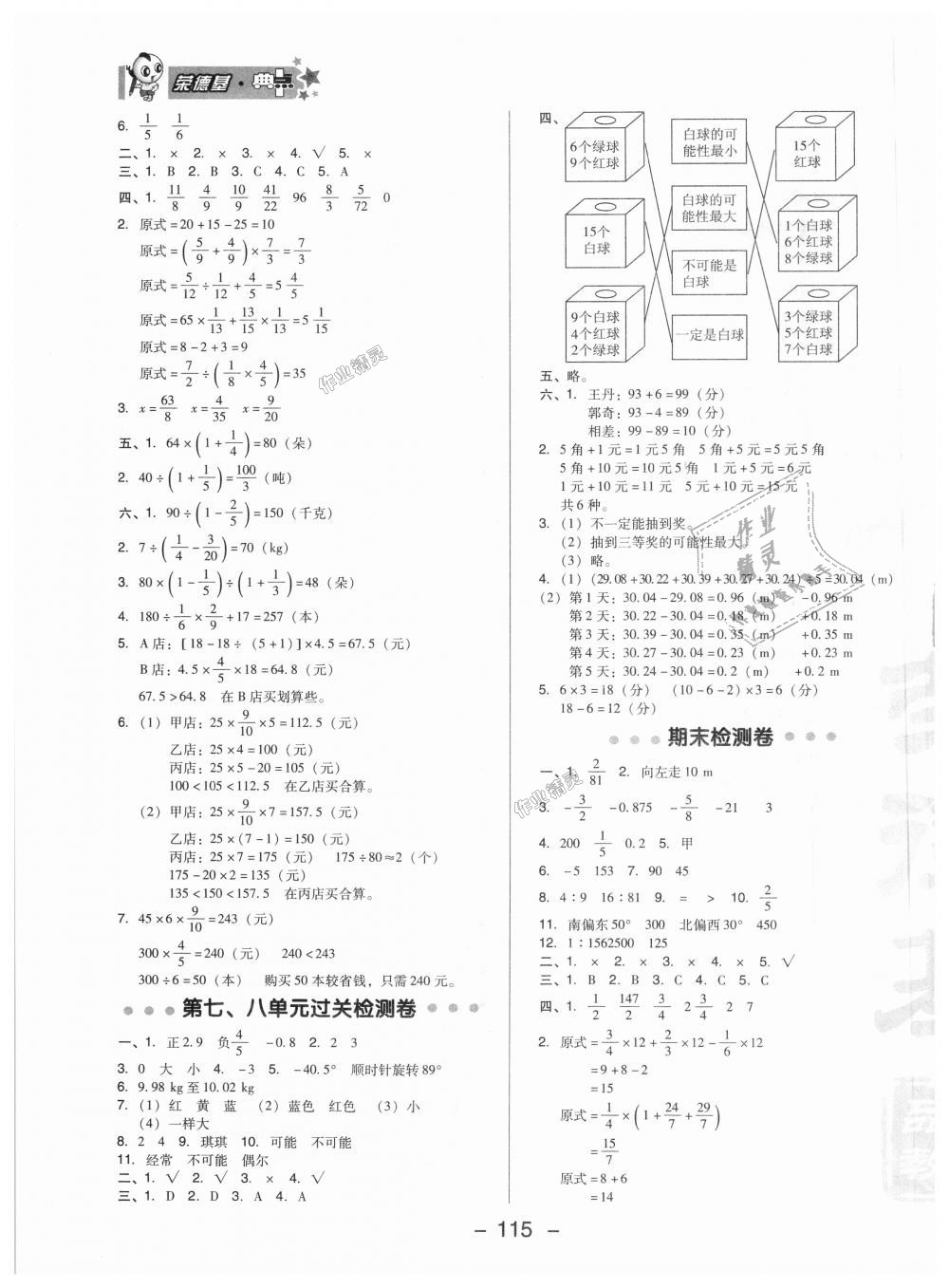 2018年綜合應(yīng)用創(chuàng)新題典中點六年級數(shù)學(xué)上冊西師大版 第3頁