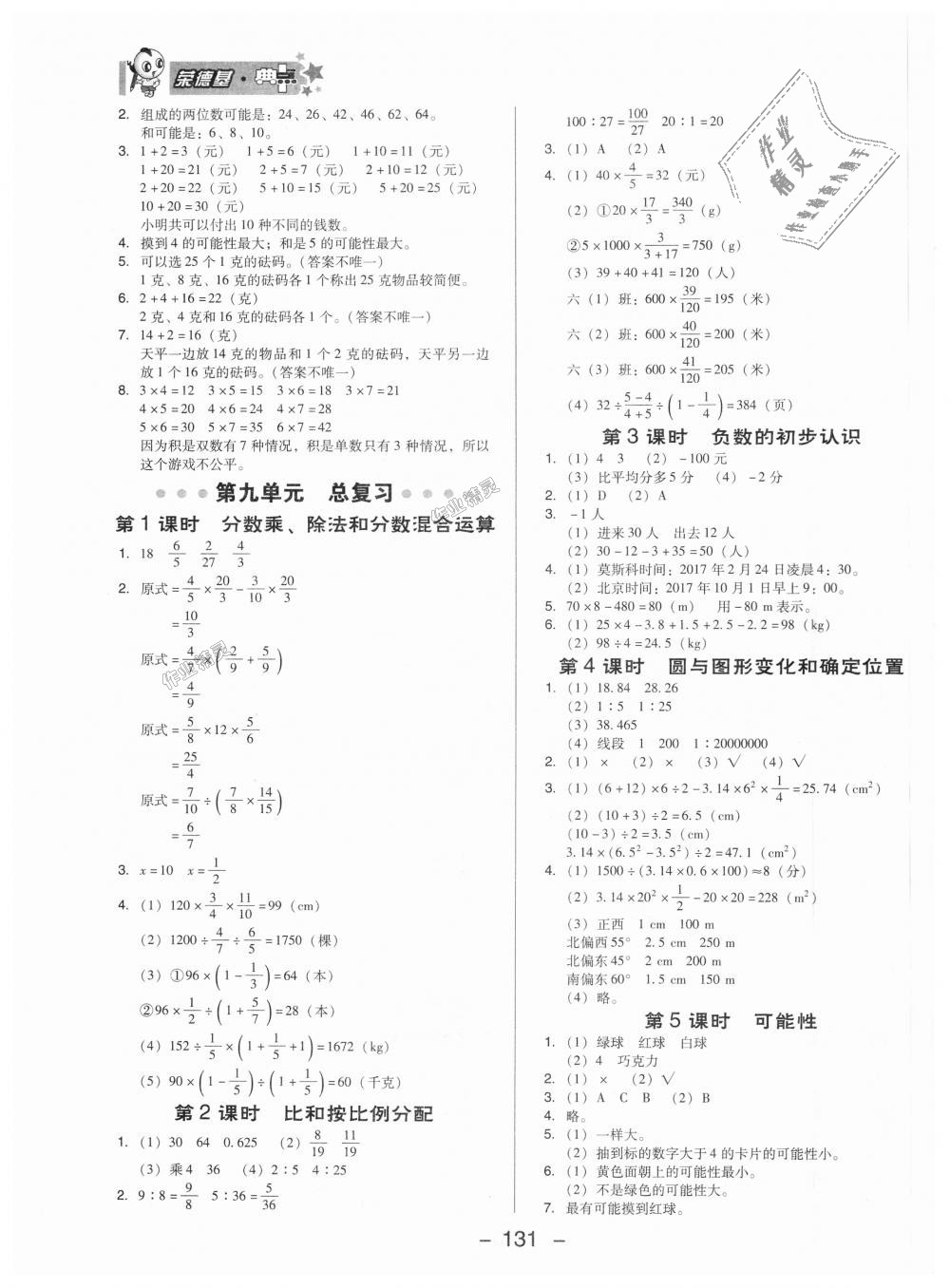 2018年綜合應(yīng)用創(chuàng)新題典中點六年級數(shù)學上冊西師大版 第19頁