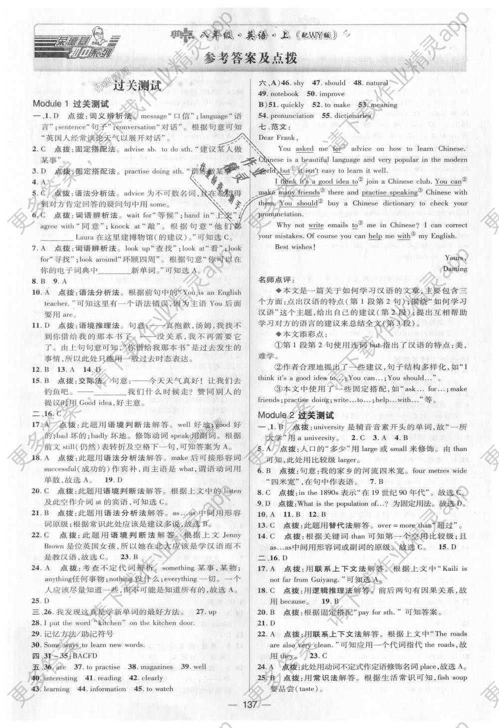 2018年综合应用创新题典中点八年级英语上册外研版答案精英家教网