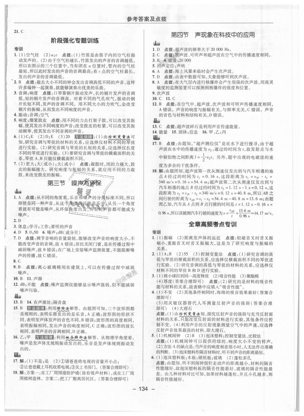 2018年綜合應用創(chuàng)新題典中點八年級物理上冊北師大版 第12頁