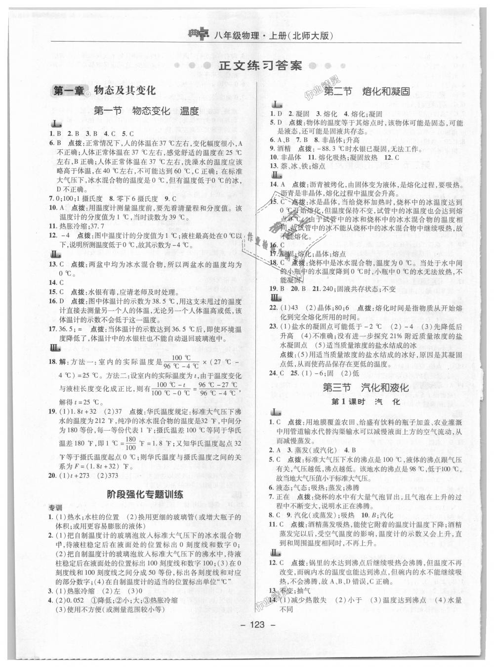 2018年綜合應(yīng)用創(chuàng)新題典中點八年級物理上冊北師大版 第1頁