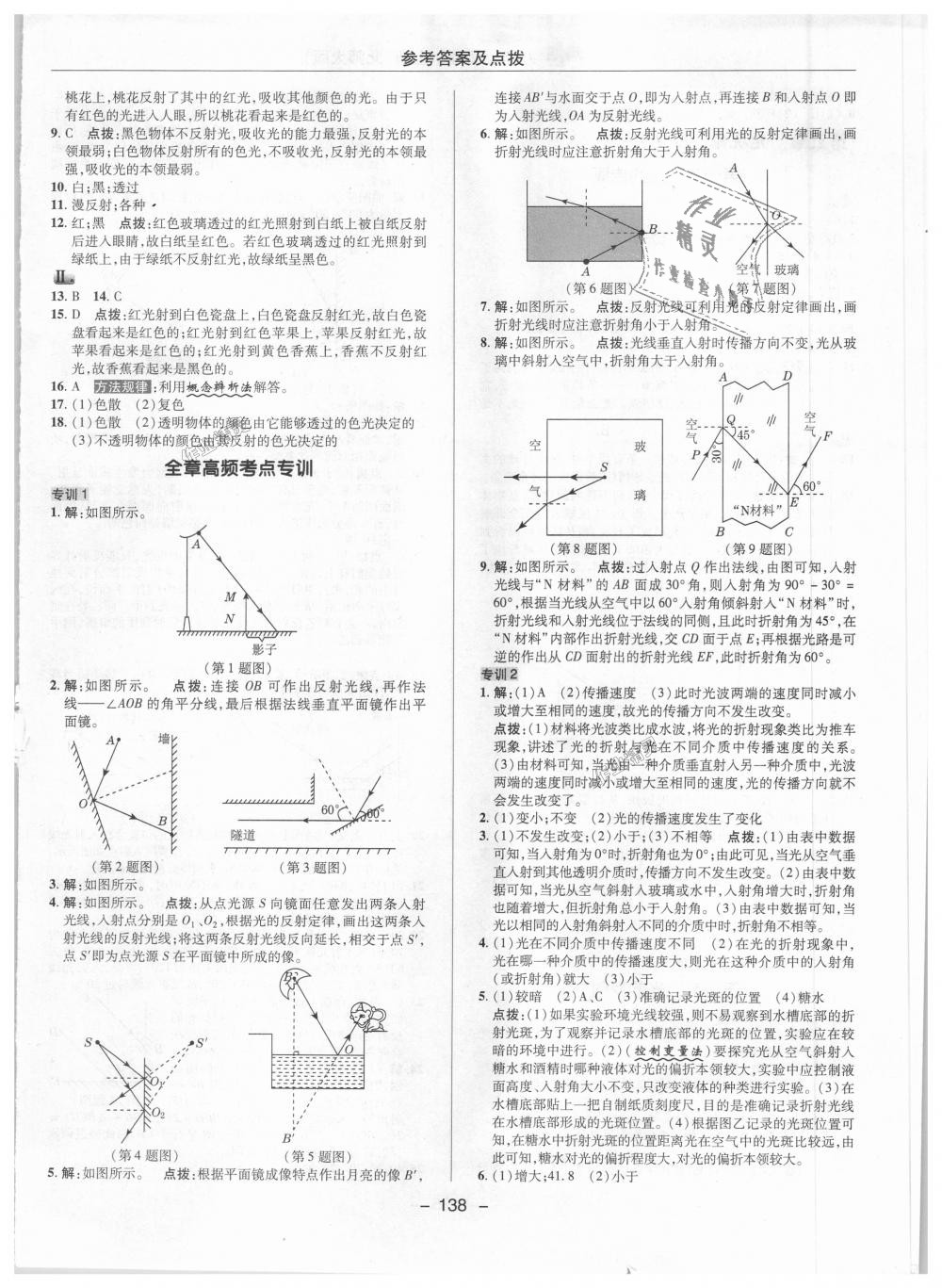 2018年綜合應(yīng)用創(chuàng)新題典中點(diǎn)八年級物理上冊北師大版 第16頁