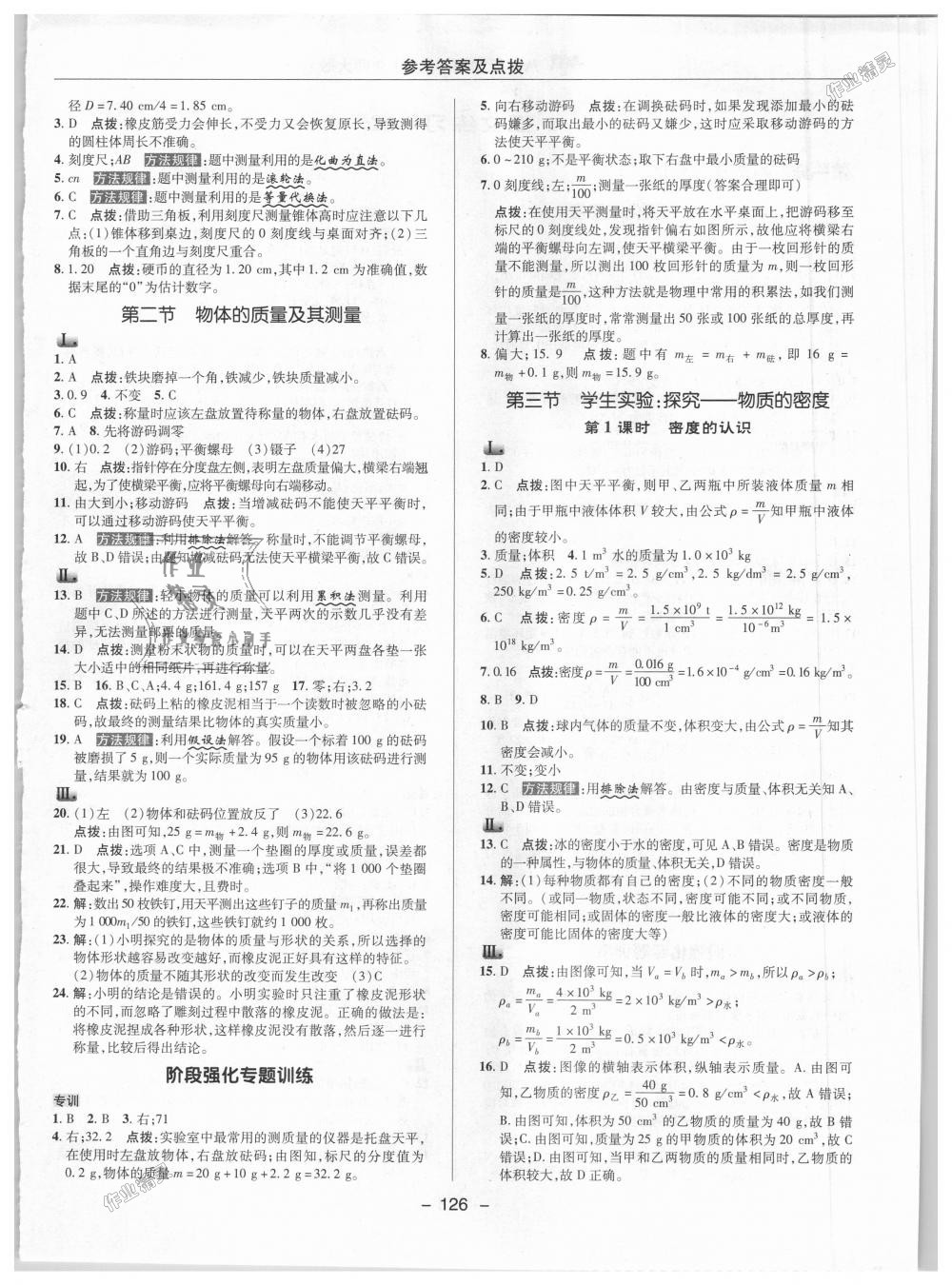 2018年綜合應(yīng)用創(chuàng)新題典中點(diǎn)八年級(jí)物理上冊(cè)北師大版 第4頁(yè)