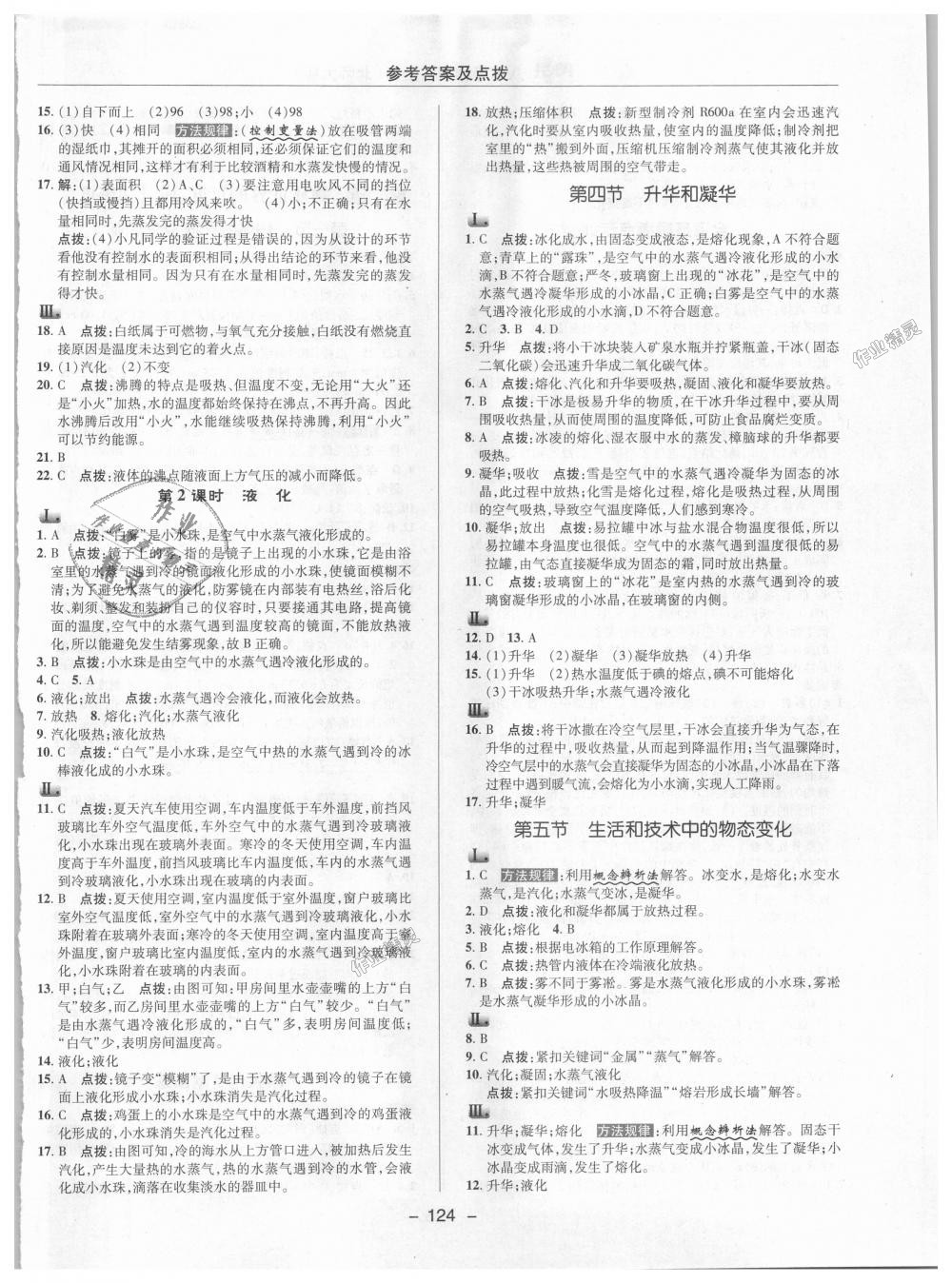 2018年綜合應(yīng)用創(chuàng)新題典中點八年級物理上冊北師大版 第2頁