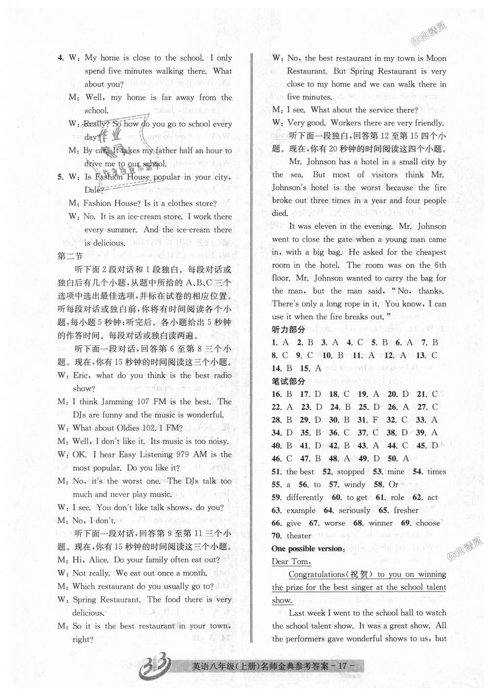 2018年名師金典BFB初中課時(shí)優(yōu)化八年級(jí)英語(yǔ)上冊(cè)人教版 第17頁(yè)