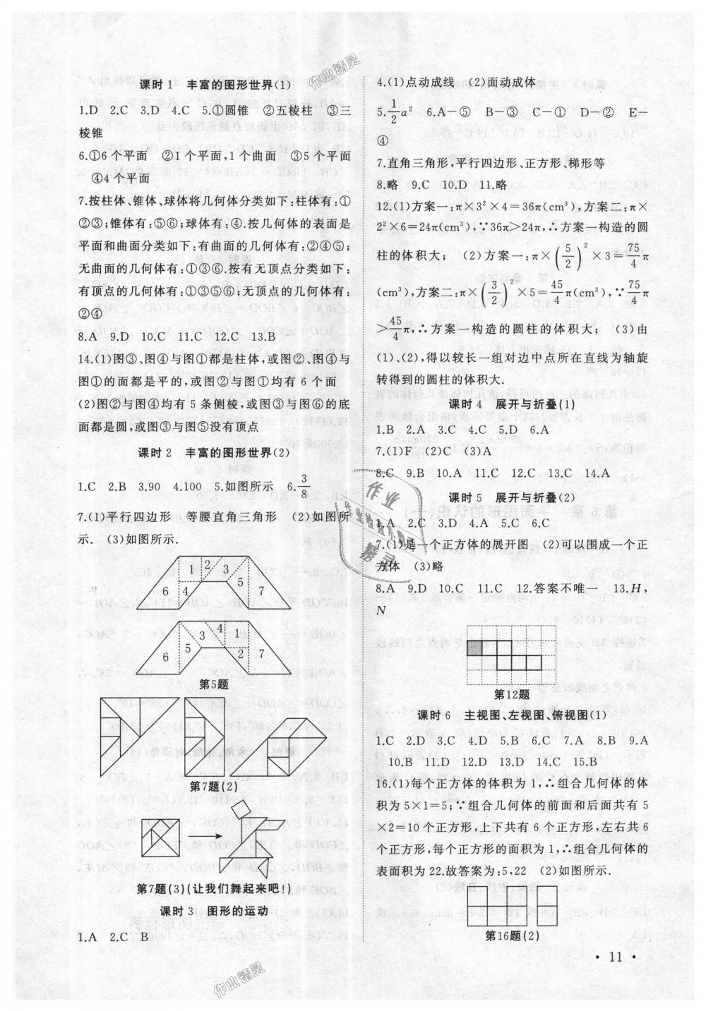 2018年高效精練七年級(jí)數(shù)學(xué)上冊(cè)蘇科版 第11頁