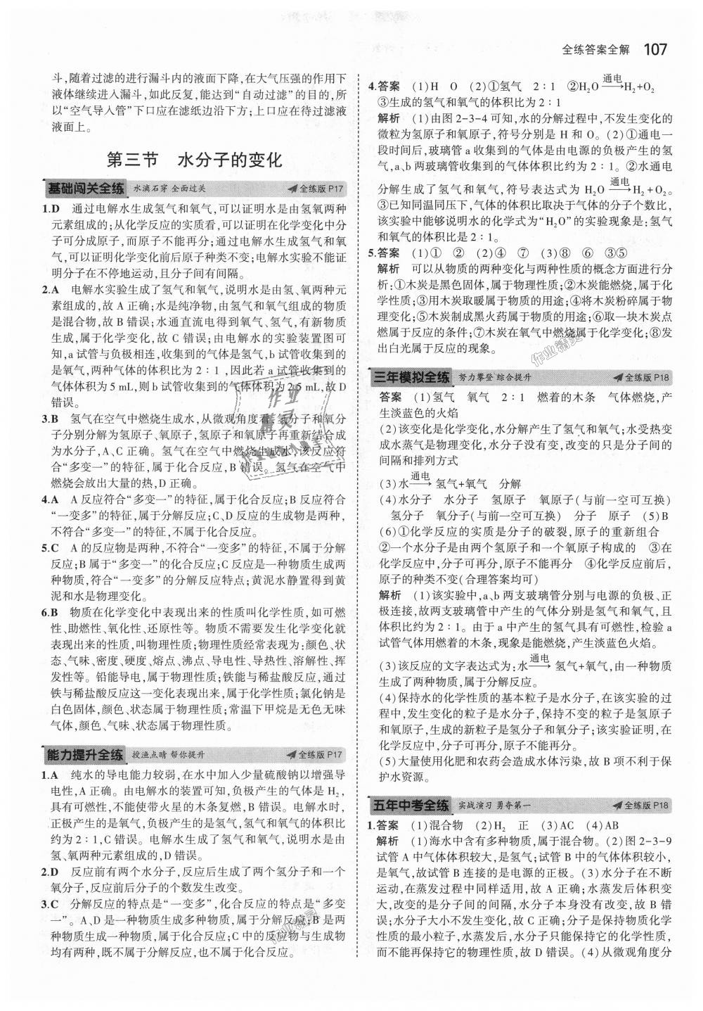 2018年5年中考3年模擬初中化學(xué)八年級全一冊魯教版山東專版 第8頁