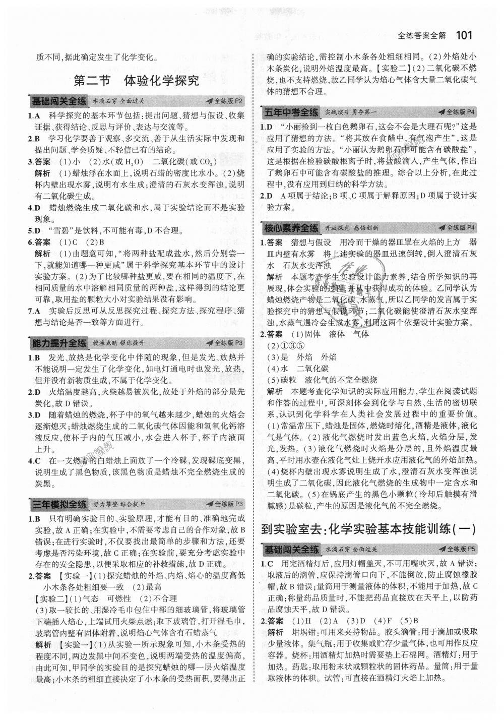 2018年5年中考3年模擬初中化學(xué)八年級全一冊魯教版山東專版 第2頁