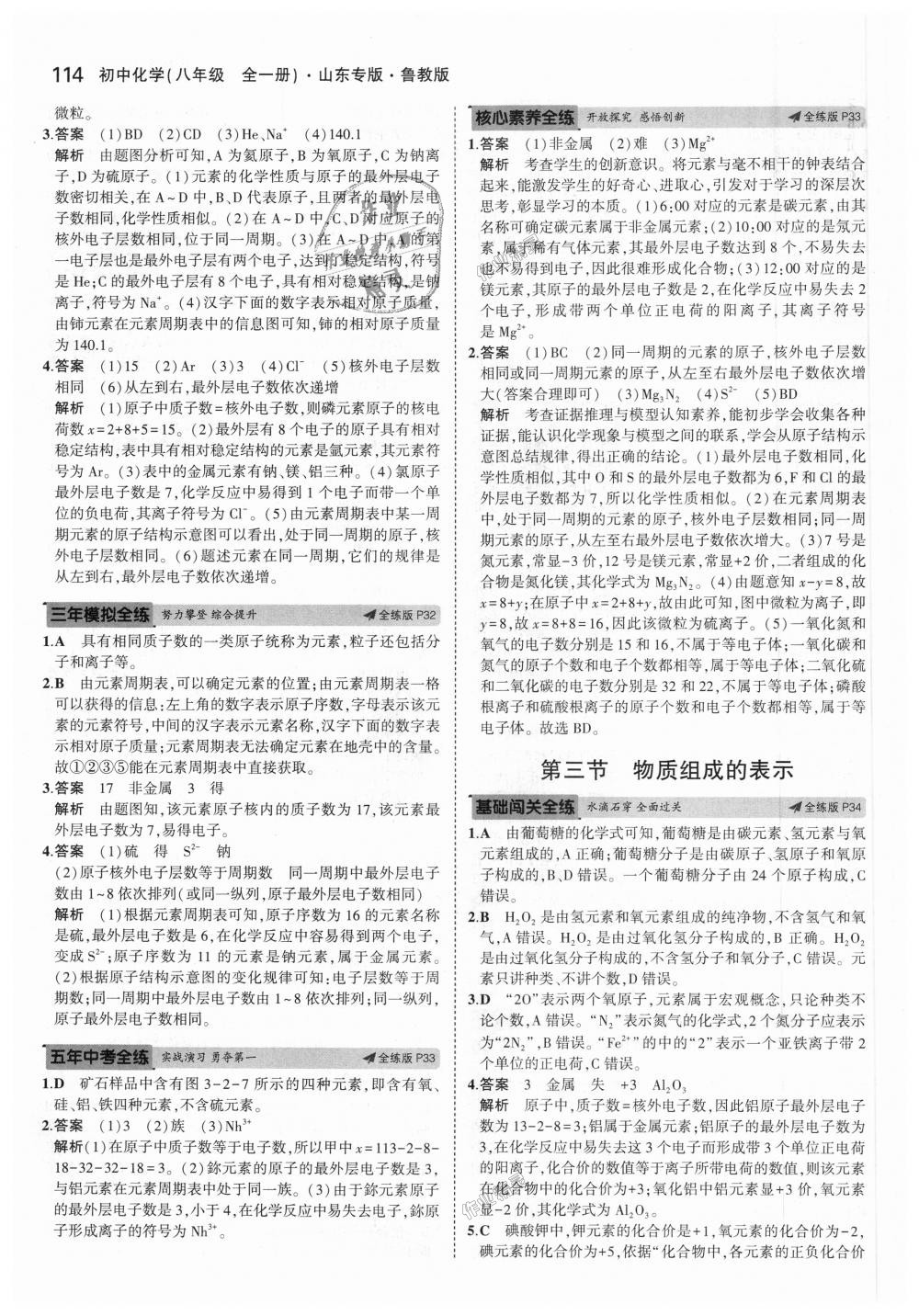 2018年5年中考3年模擬初中化學(xué)八年級全一冊魯教版山東專版 第15頁