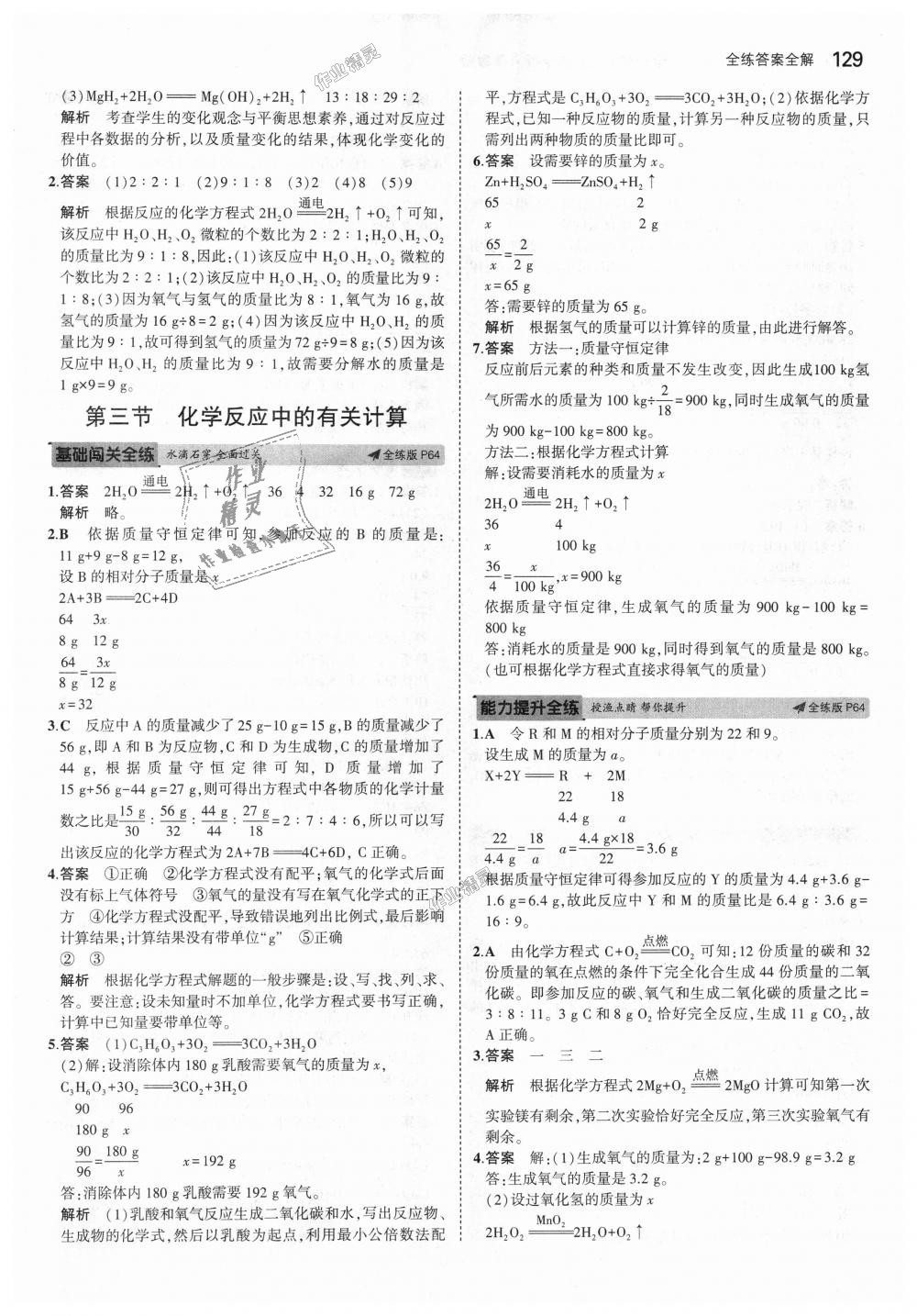 2018年5年中考3年模擬初中化學八年級全一冊魯教版山東專版 第30頁