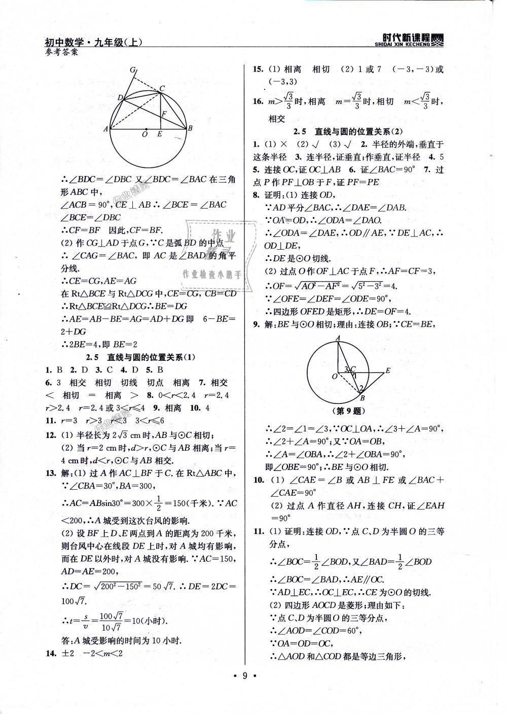 2018年时代新课程初中数学九年级上册苏科版 第9页