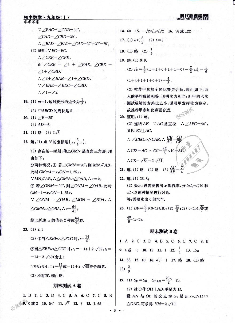 2018年时代新课程初中数学九年级上册苏科版 第21页