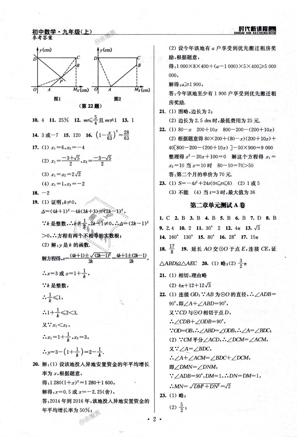 2018年时代新课程初中数学九年级上册苏科版 第18页