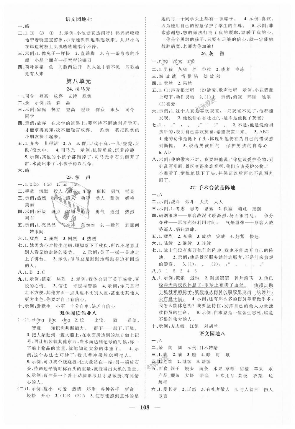 2018年陽光同學(xué)課時優(yōu)化作業(yè)三年級語文上冊人教版 第6頁