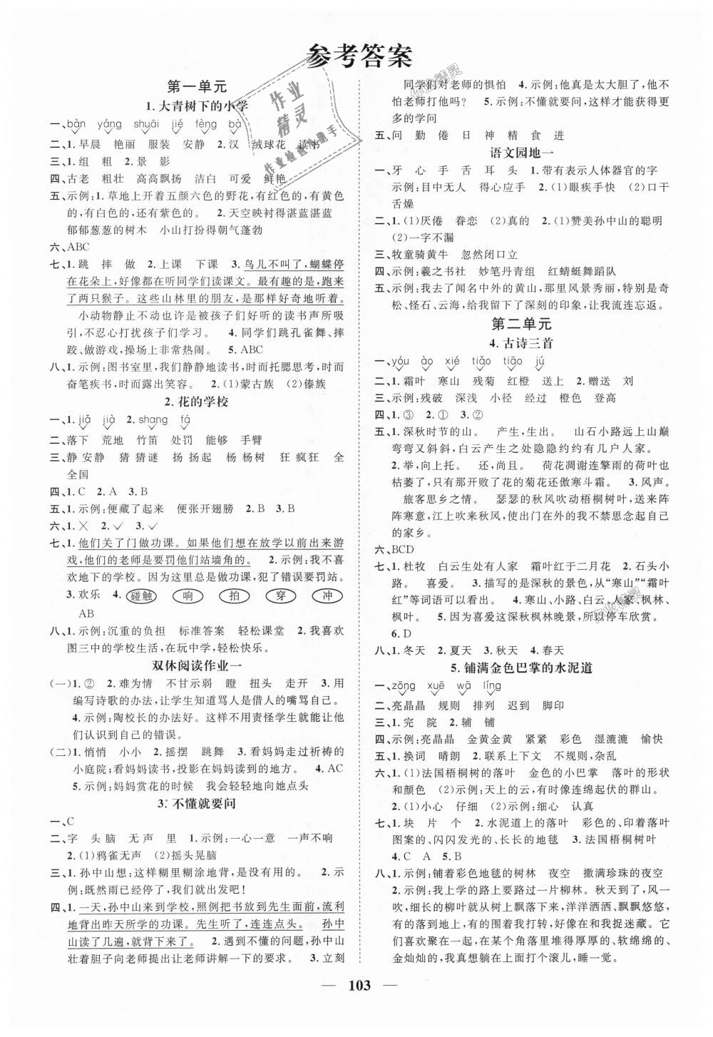 2018年陽光同學(xué)課時優(yōu)化作業(yè)三年級語文上冊人教版 第1頁