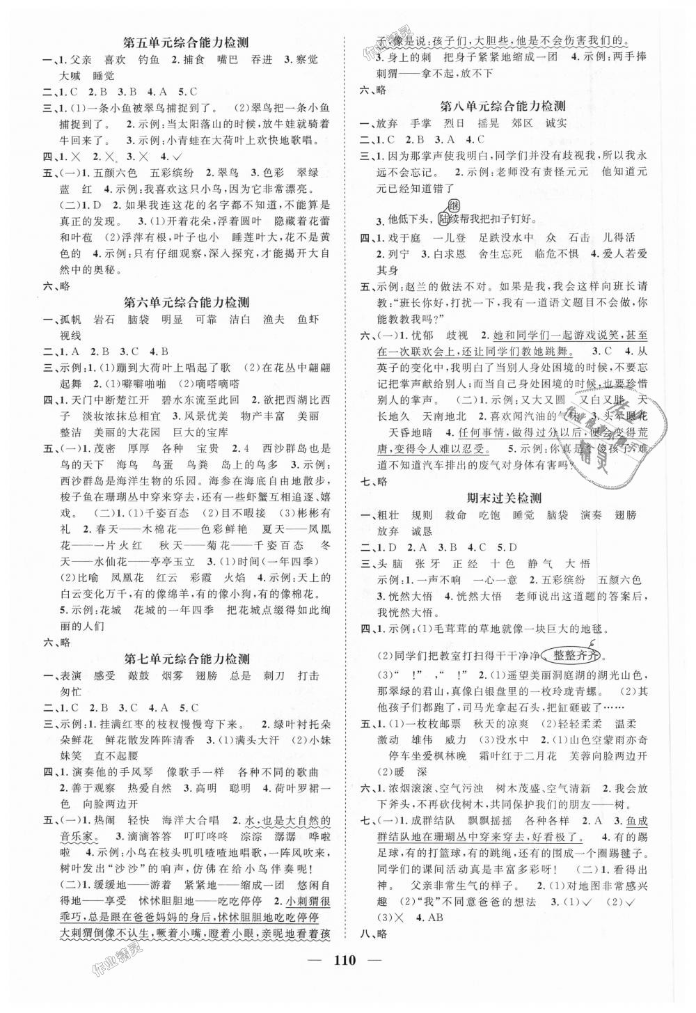 2018年陽光同學課時優(yōu)化作業(yè)三年級語文上冊人教版 第8頁