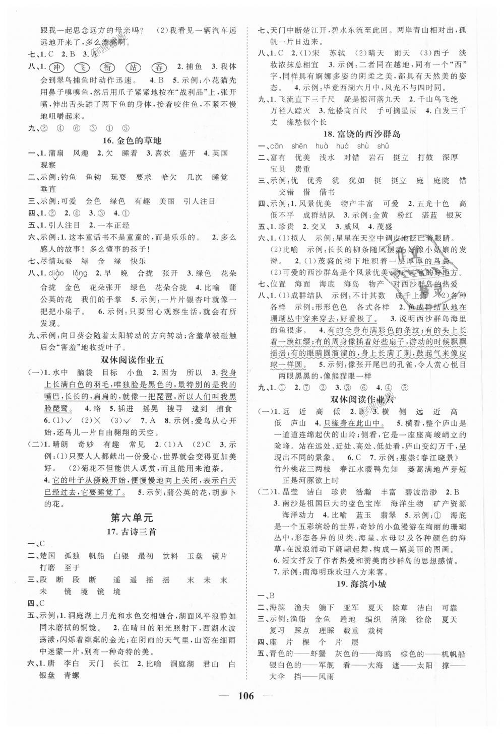 2018年陽光同學(xué)課時優(yōu)化作業(yè)三年級語文上冊人教版 第4頁