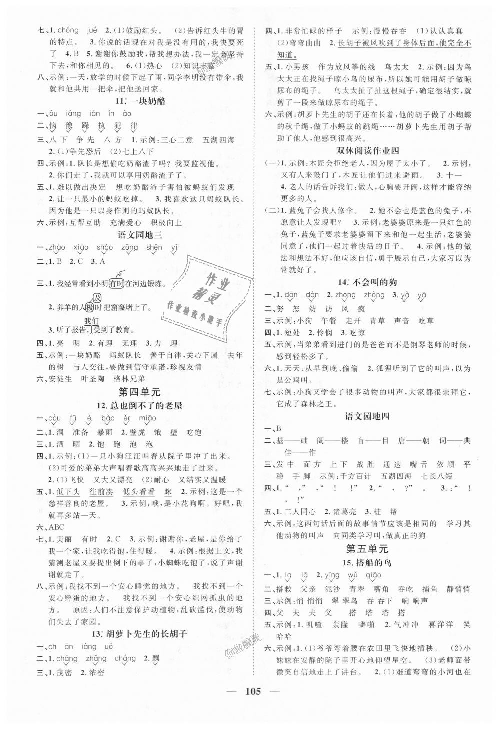 2018年阳光同学课时优化作业三年级语文上册人教版 第3页