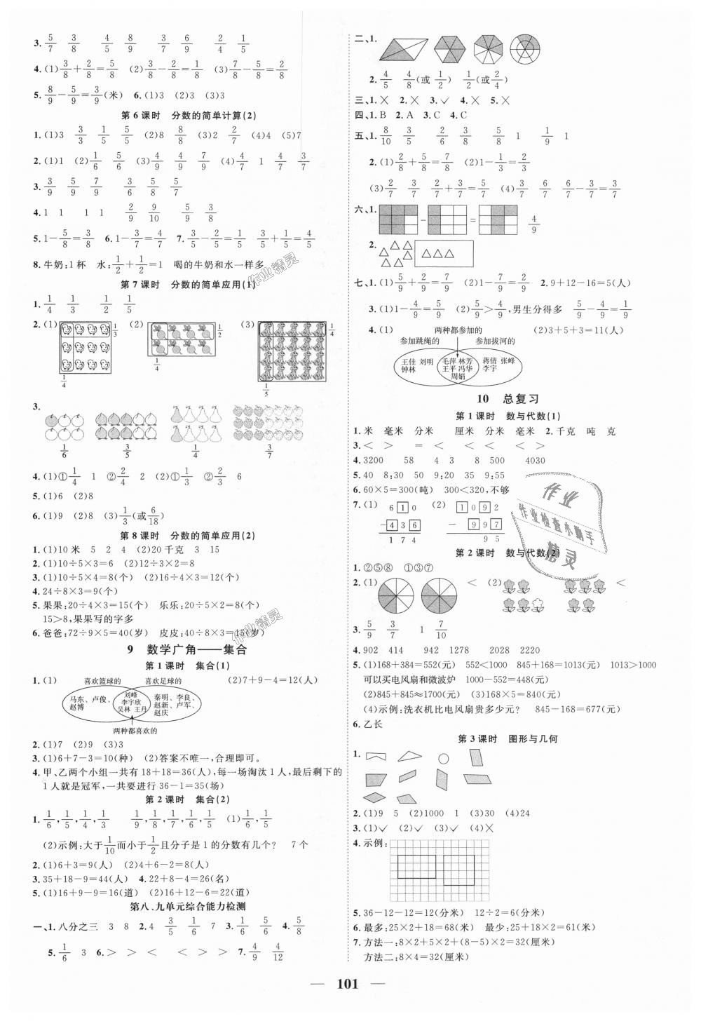 2018年陽(yáng)光同學(xué)課時(shí)優(yōu)化作業(yè)三年級(jí)數(shù)學(xué)上冊(cè)人教版 第7頁(yè)