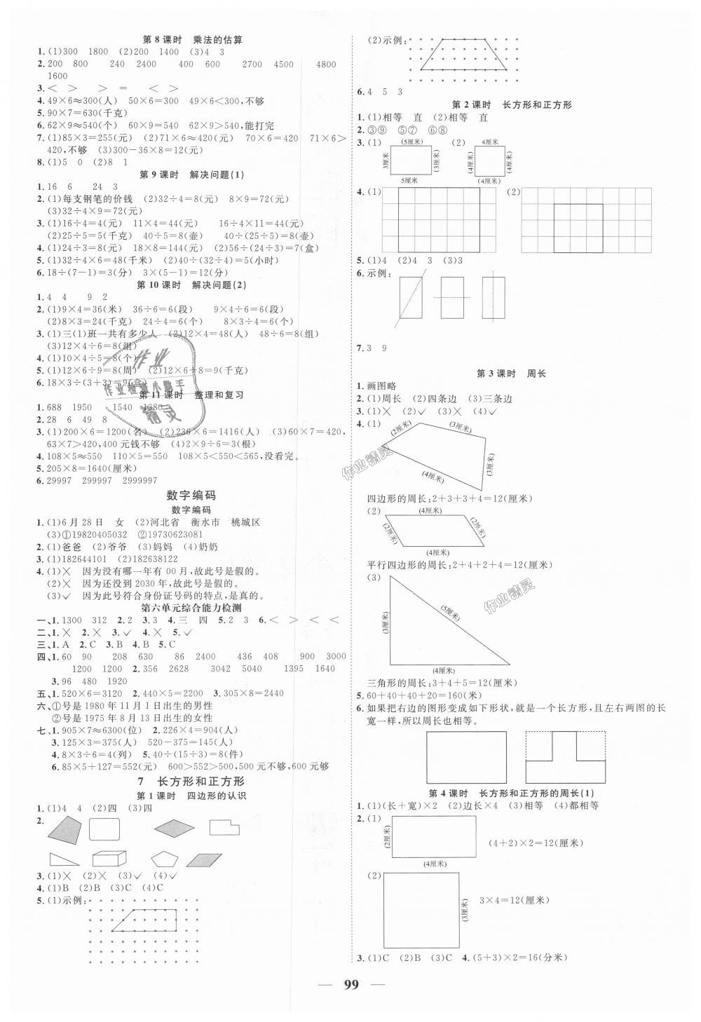 2018年陽光同學(xué)課時優(yōu)化作業(yè)三年級數(shù)學(xué)上冊人教版 第5頁