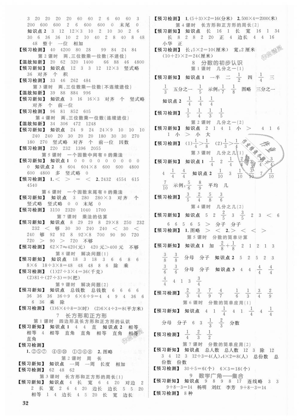 2018年陽光同學課時優(yōu)化作業(yè)三年級數(shù)學上冊人教版 第10頁