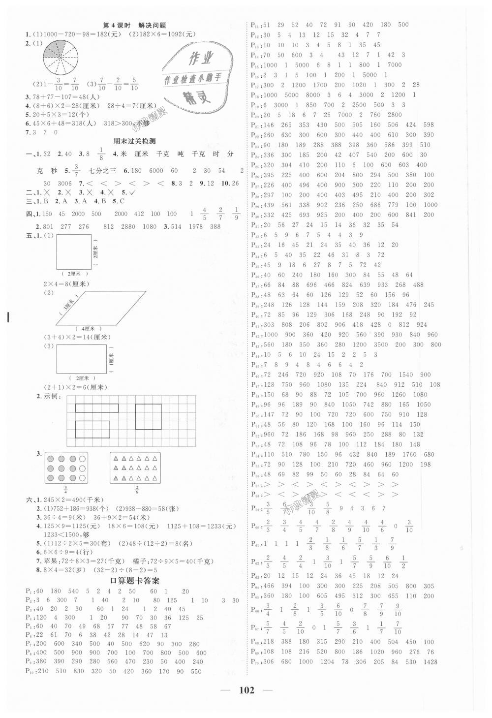 2018年陽光同學課時優(yōu)化作業(yè)三年級數(shù)學上冊人教版 第8頁