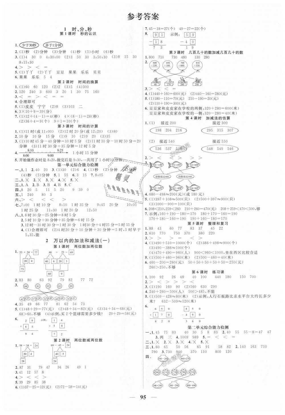 2018年陽光同學課時優(yōu)化作業(yè)三年級數(shù)學上冊人教版 第1頁