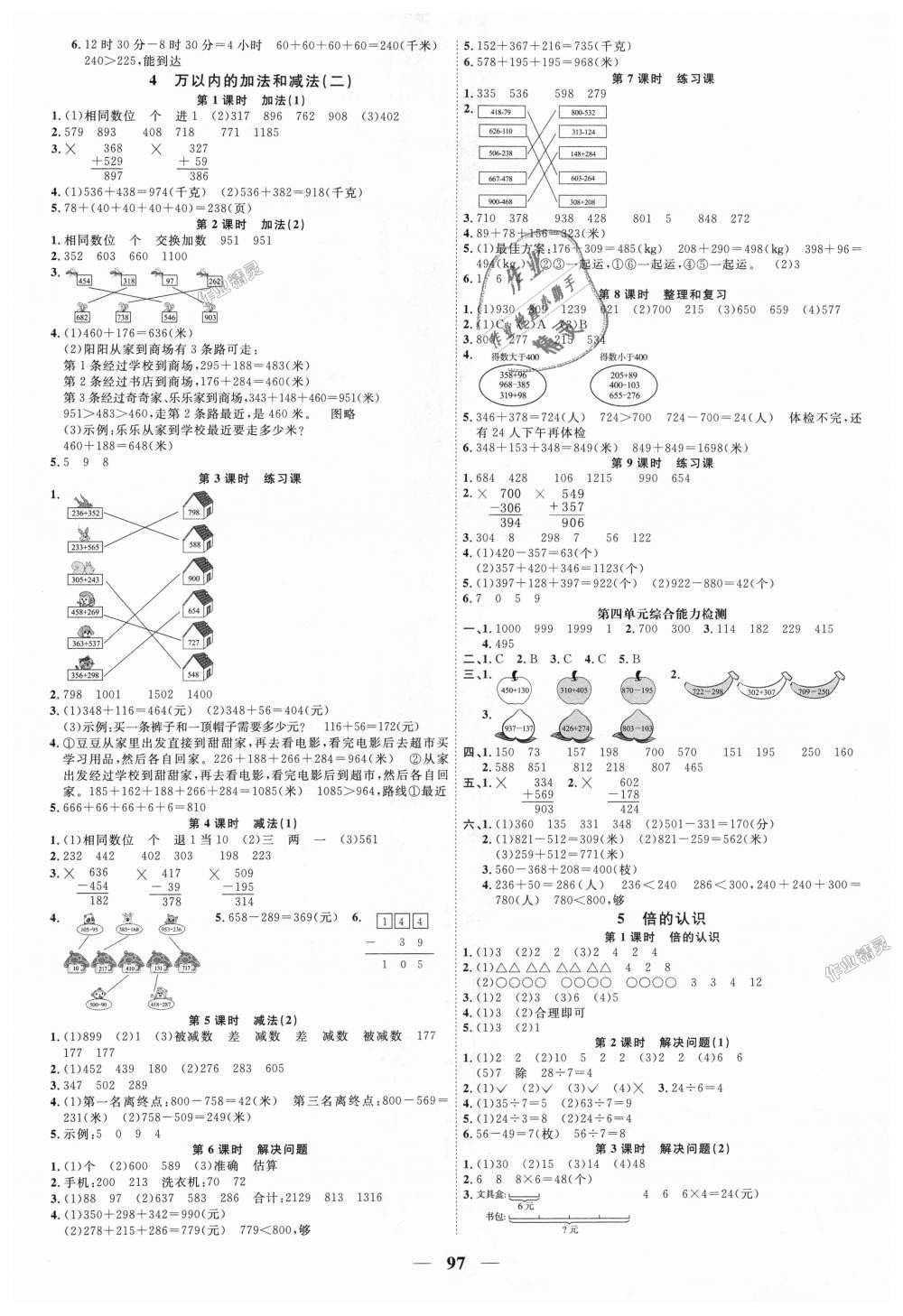 2018年陽光同學(xué)課時優(yōu)化作業(yè)三年級數(shù)學(xué)上冊人教版 第3頁