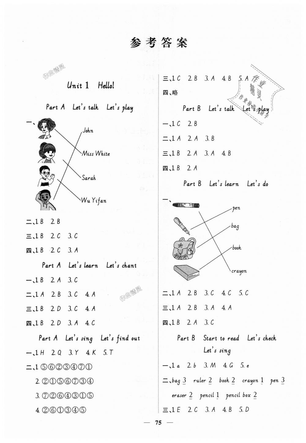 2018年陽(yáng)光同學(xué)課時(shí)優(yōu)化作業(yè)三年級(jí)英語(yǔ)上冊(cè)人教PEP版 第1頁(yè)