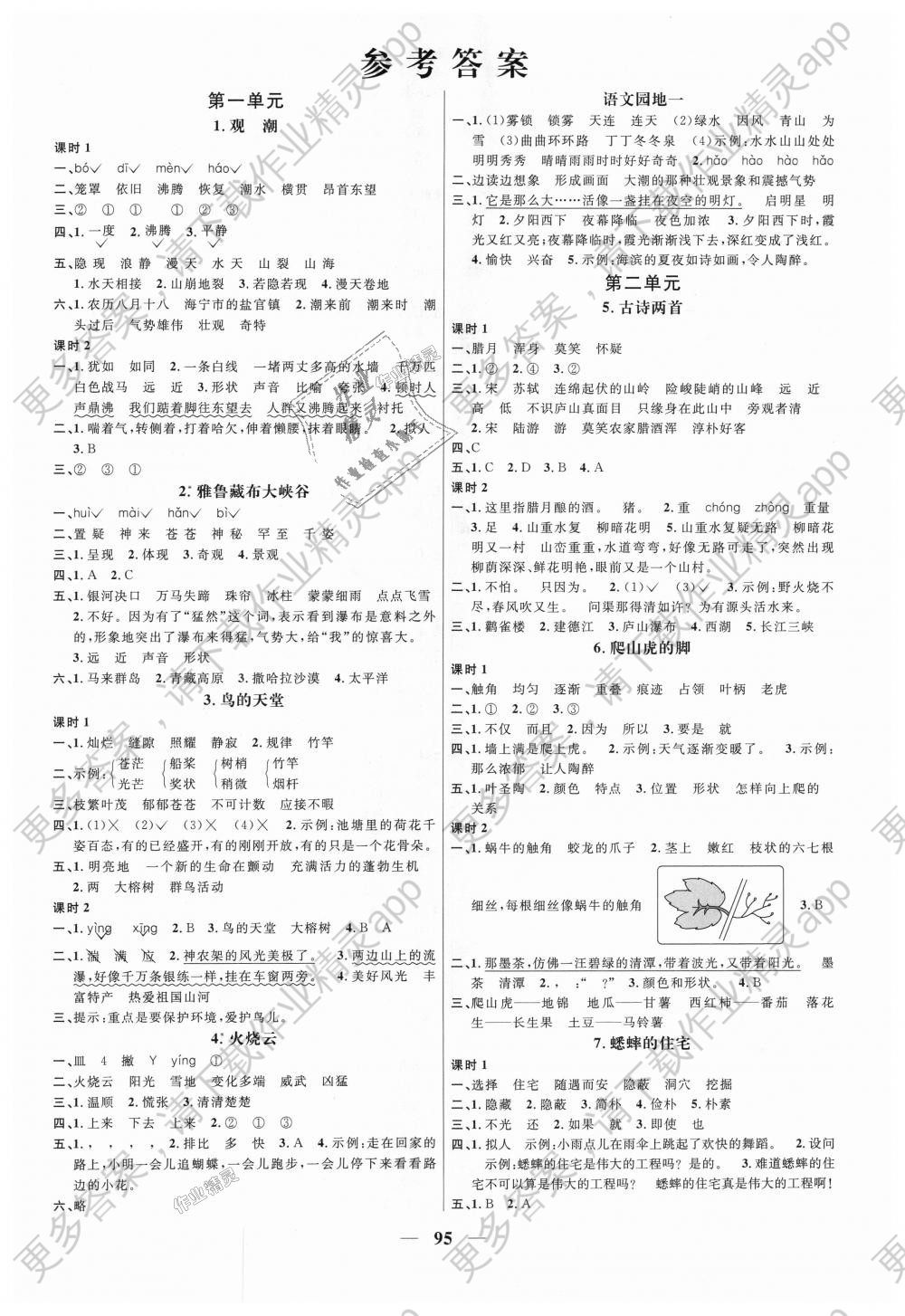 2018年阳光同学课时优化作业四年级语文上册人教版 第1页