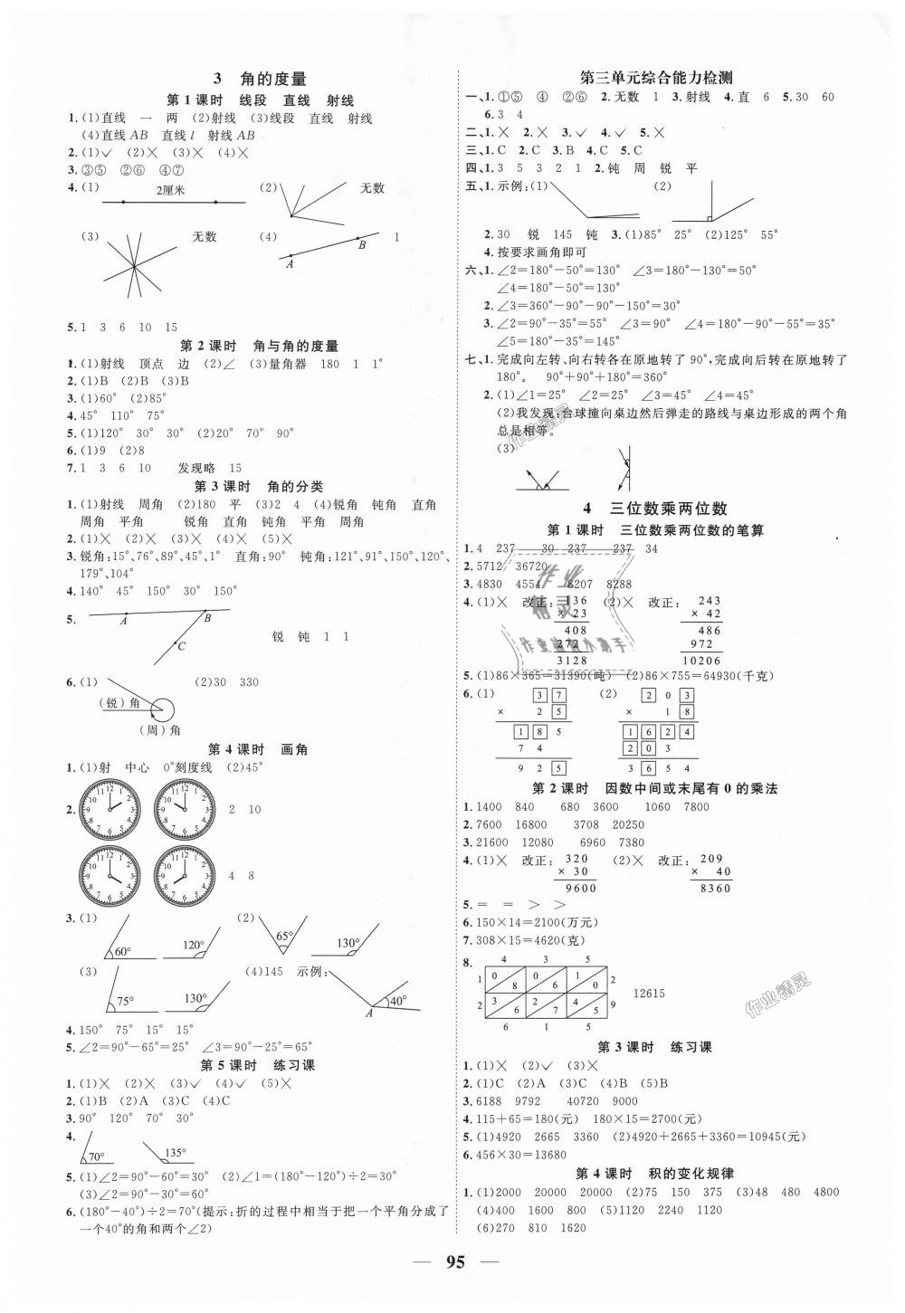 2018年陽光同學課時優(yōu)化作業(yè)四年級數(shù)學上冊人教版 第3頁