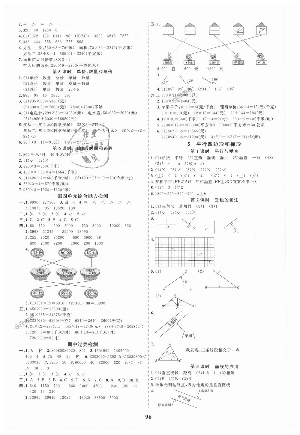 2018年陽(yáng)光同學(xué)課時(shí)優(yōu)化作業(yè)四年級(jí)數(shù)學(xué)上冊(cè)人教版 第4頁(yè)