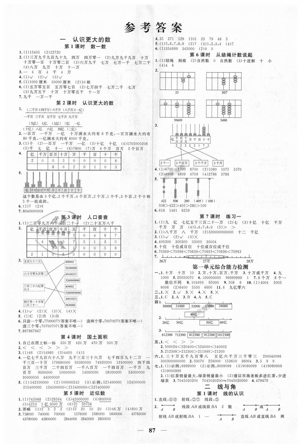 2018年陽光同學(xué)課時優(yōu)化作業(yè)四年級數(shù)學(xué)上冊北師大版深圳專版 第1頁